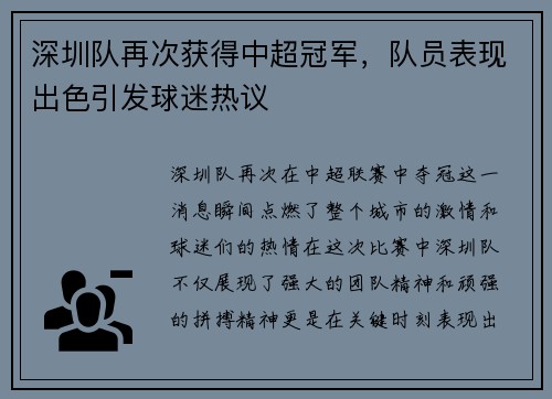 深圳队再次获得中超冠军，队员表现出色引发球迷热议