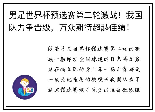 男足世界杯预选赛第二轮激战！我国队力争晋级，万众期待超越佳绩！