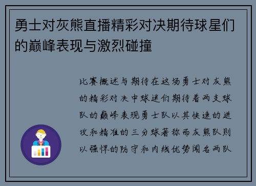 勇士对灰熊直播精彩对决期待球星们的巅峰表现与激烈碰撞
