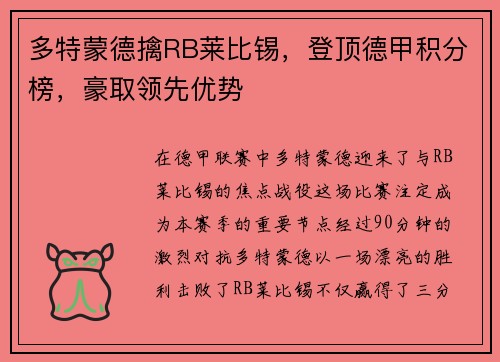 多特蒙德擒RB莱比锡，登顶德甲积分榜，豪取领先优势