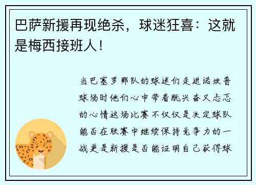 巴萨新援再现绝杀，球迷狂喜：这就是梅西接班人！