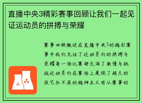直播中央3精彩赛事回顾让我们一起见证运动员的拼搏与荣耀