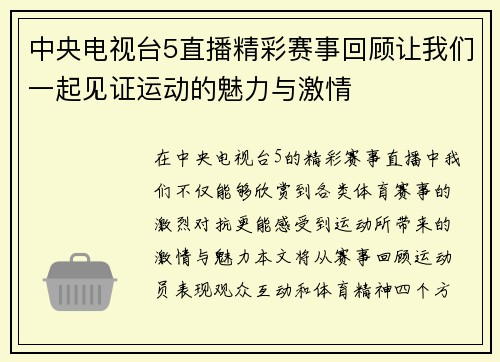 中央电视台5直播精彩赛事回顾让我们一起见证运动的魅力与激情