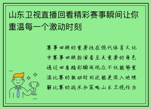 山东卫视直播回看精彩赛事瞬间让你重温每一个激动时刻