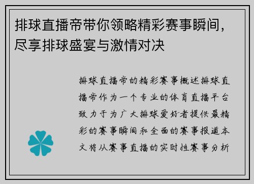排球直播帝带你领略精彩赛事瞬间，尽享排球盛宴与激情对决