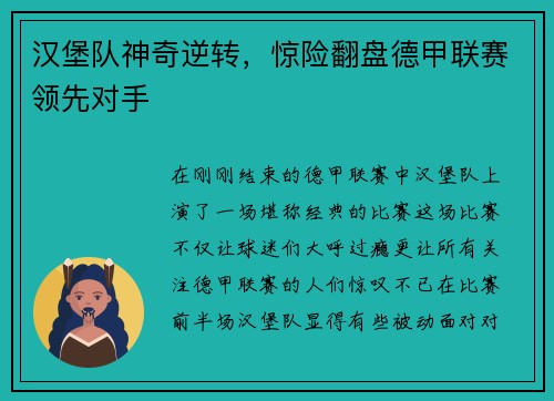 汉堡队神奇逆转，惊险翻盘德甲联赛领先对手